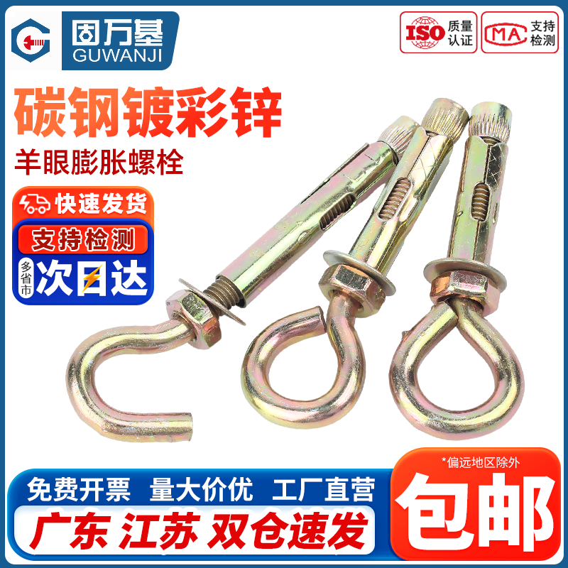 企业采购！膨胀螺丝挂钩万能吊钩
