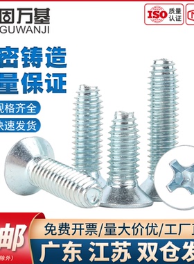 镀锌十字沉头三角牙自攻螺丝GB6561加硬机柜螺钉平头自锁M3M4M5M6