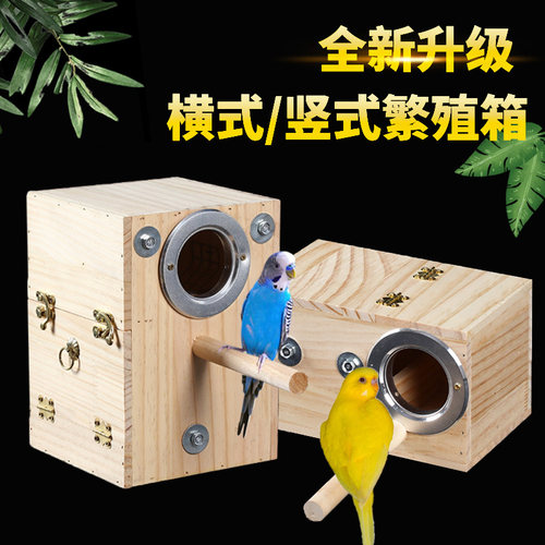 鹦鹉挂窝竖式鸟窝鸟巢实木繁殖箱