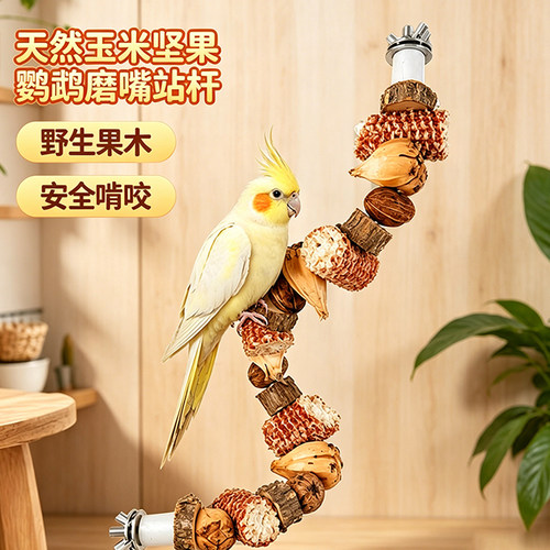 鹦鹉攀爬玩具花椒木玉米芯山菠萝啃咬磨牙鸟笼装饰秋千站杆爬梯