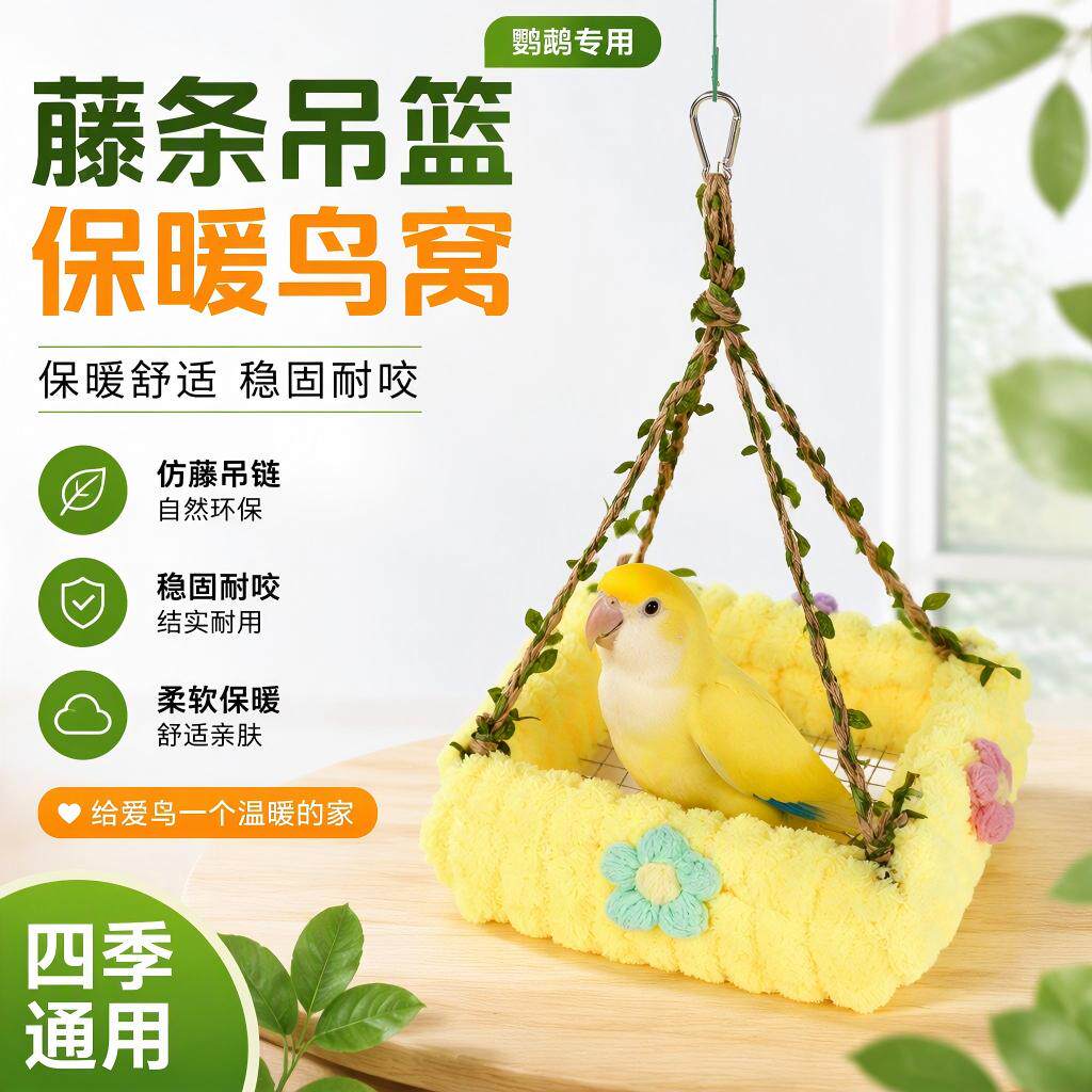 鹦鹉棉窝鸟窝加绒加厚保暖防寒玄凤牡丹和尚悬挂摇篮造型窝
