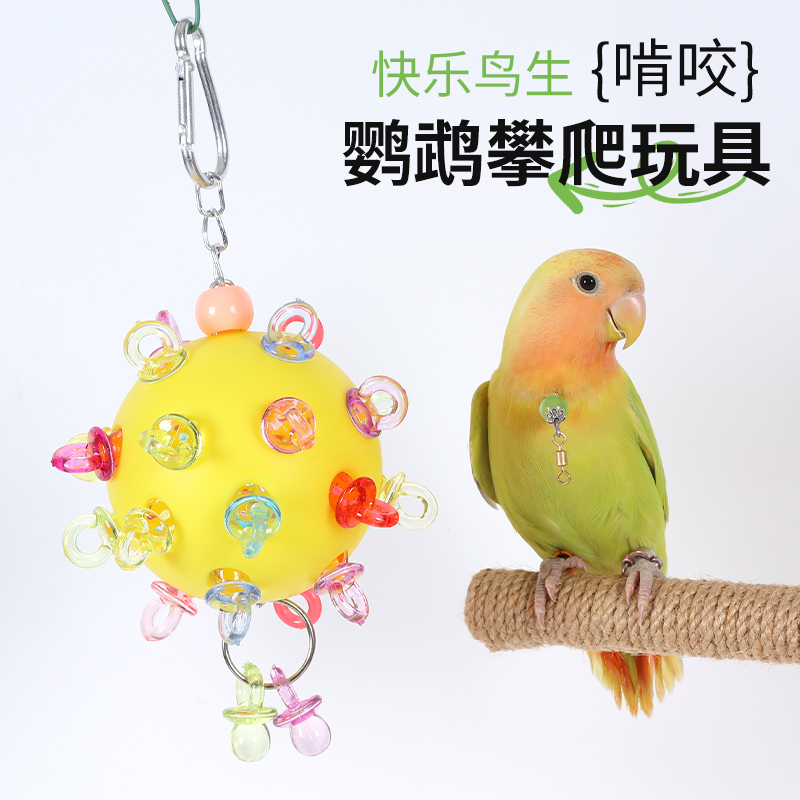 解闷自嗨鸟玩具鹦鹉玩具虎皮牡丹玄凤啃咬专用小玩具陪伴玩具大全