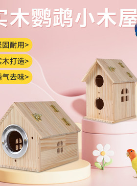 鹦鹉鸟箱繁殖箱鸟窝巢