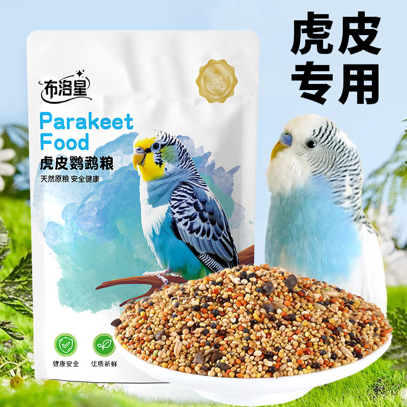 虎皮鹦鹉混合粮饲料鸟粮黄谷子带壳小米加纳利子鸟食虎皮鹦鹉专用