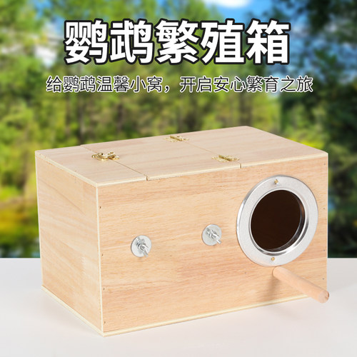 玄凤虎皮牡丹鹦鹉横式繁殖箱鸟具用品内挂保暖鸟窝鸟巢鸟房巢箱