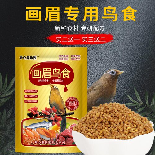 新款画眉专用鸟食画眉提性唱鸟斗鸟饲料专用鸟食白头翁营养鸟饲料