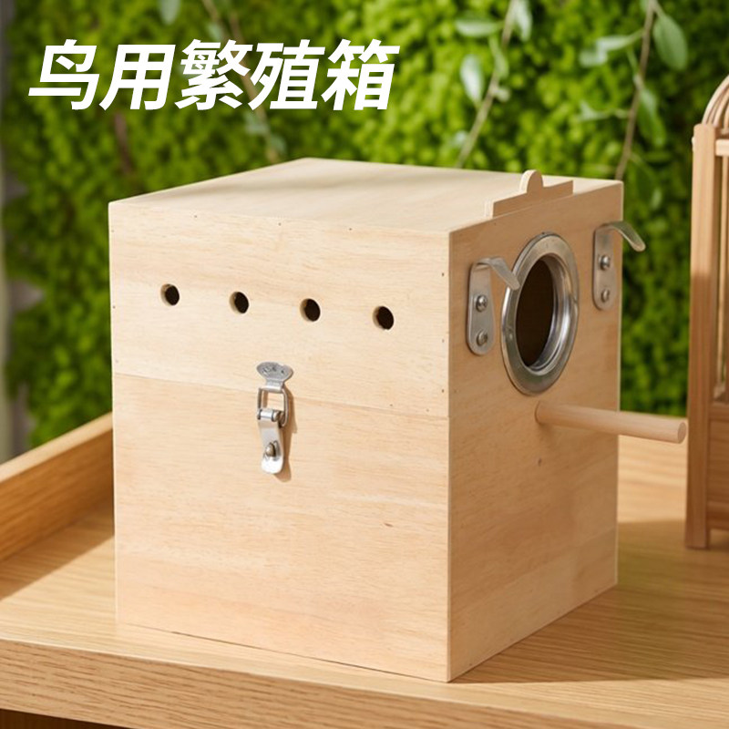 鹦鹉繁殖箱挂钩款虎皮玄凤鹦鹉鸟窝鹦鹉窝鸟笼外悬挂装饰繁殖窝