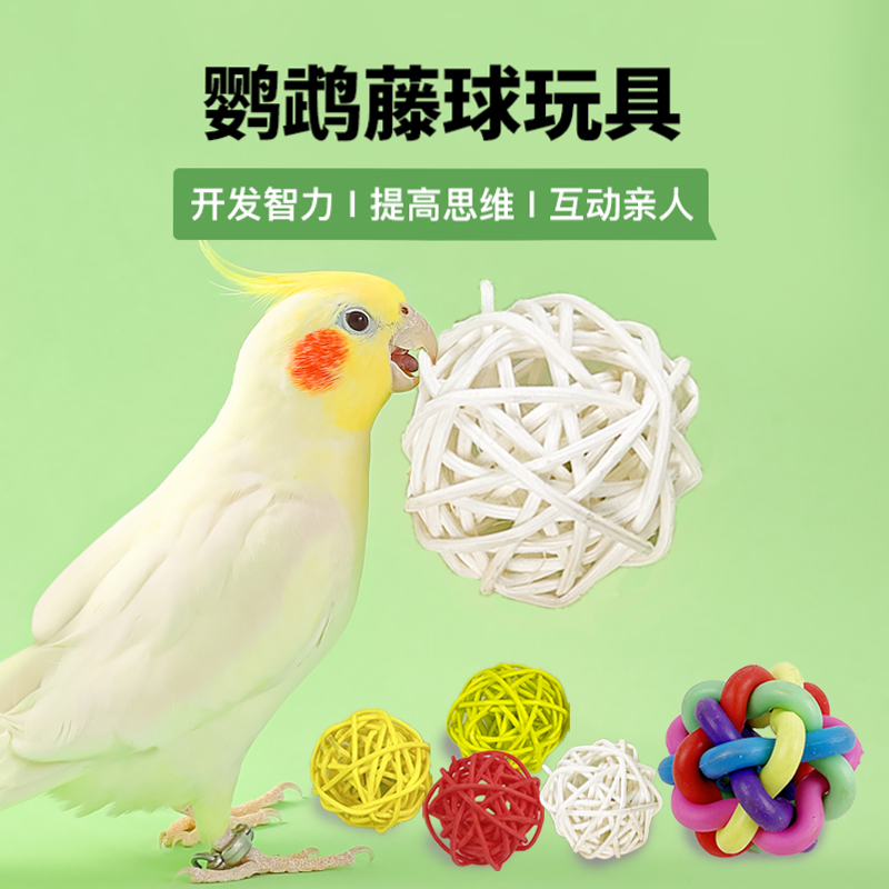 鹦鹉鸟玩具藤球磨牙训练用品