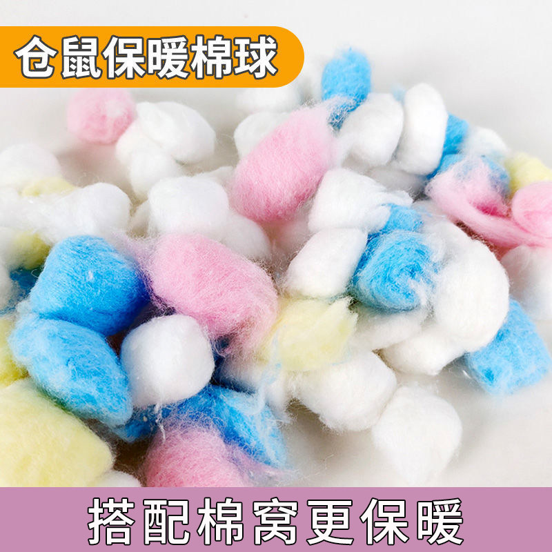 仓鼠棉花冬天保暖用品金丝刺猬棉被小宠脱脂棉球棉窝宠物用品