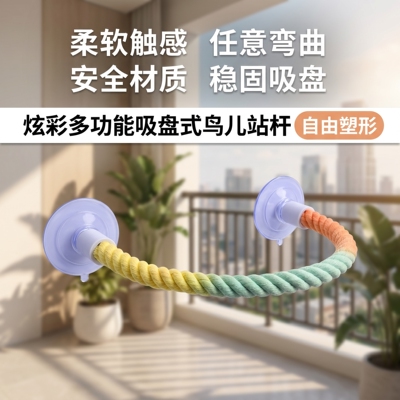 鹦鹉吸盘玻璃多色站杆玄凤鸟玩具互动娱乐随意弯曲站杆鸟秋千