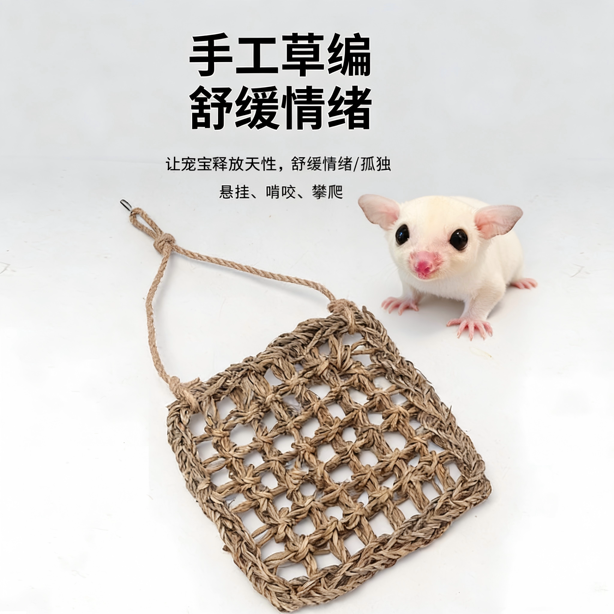 蜜袋鼯玩具攀爬玩耍金丝熊松鼠仓鼠玩具专用攀爬网笼内装饰造景