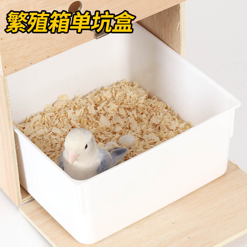 牡丹鹦鹉繁殖箱虎皮玄凤鹦鹉繁殖箱鹦鹉窝鸟窝大号塑料盒抽屉