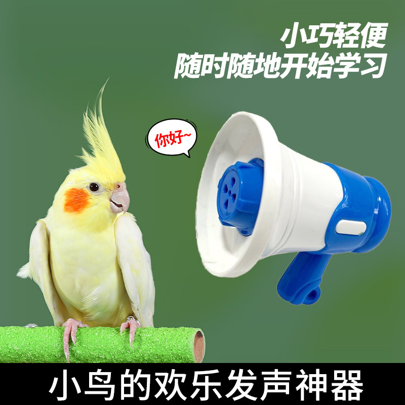 八哥学说话机鹦鹉小鸟学话复读机教八哥说话喇叭出声玩具训练器