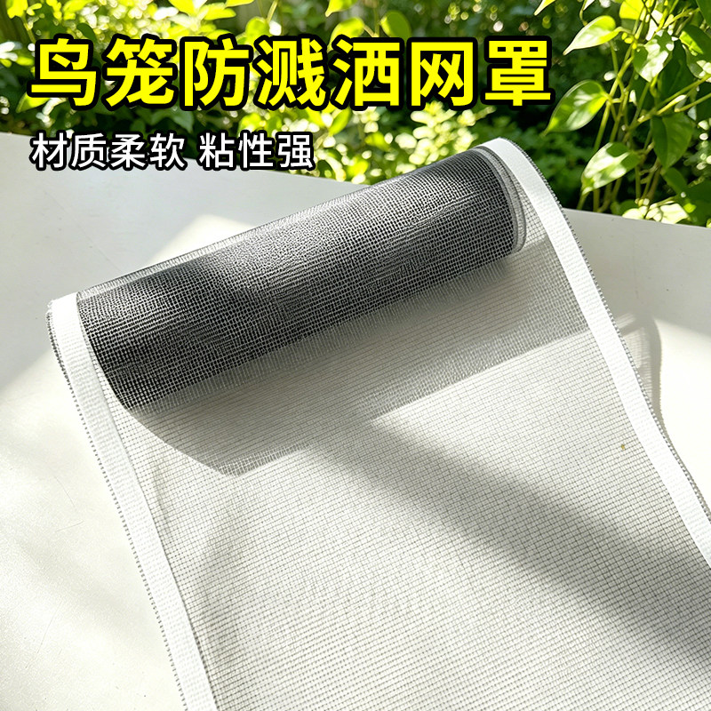 鹦鹉防虫纱窗修补贴胶带补洞贴补纱窗网魔术贴补丁鸟笼防撒网