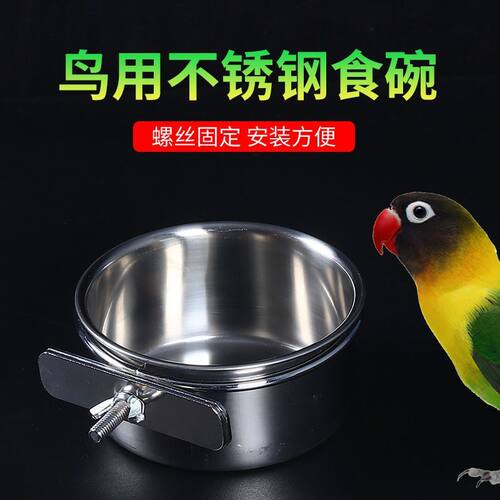 新款不锈钢螺丝固定食碗两用带杯托鸟食碗水碗虎皮玄凤鹦鹉用品