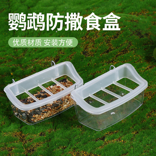 鸟用防溅食盒芦丁鸡鹦鹉玉鸟玄凤内挂小型鸟具防刨盒自己弯勾使用