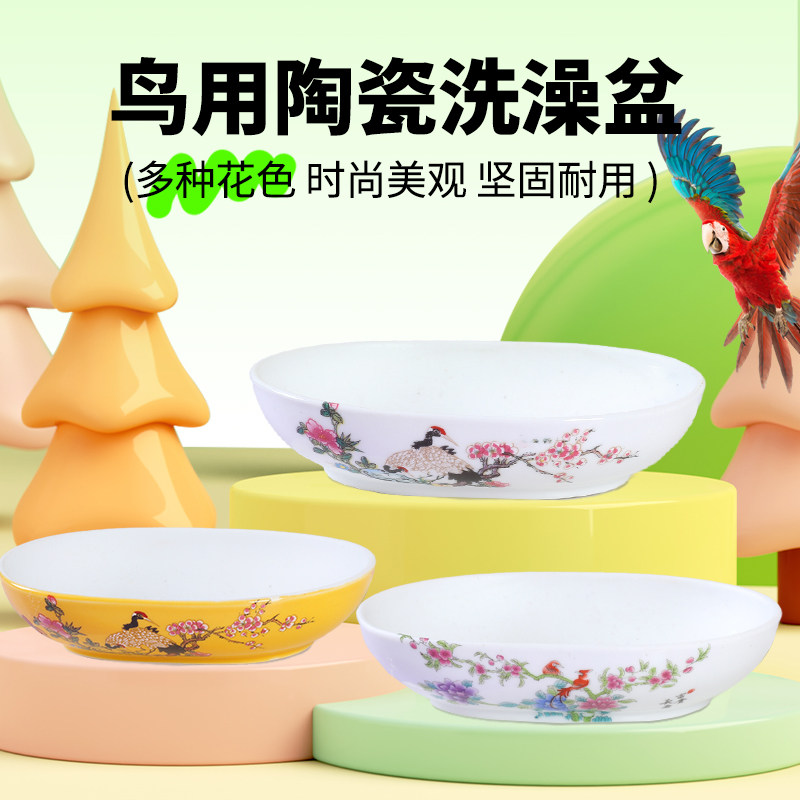 绣眼黄雀靛颏瓷制洗澡盆洗澡盒鸟笼配件瓷碗水杯高白瓷洗澡盆,宠物/宠物食品及用品,鸟用洗澡盒/器,淘宝优惠券,粉丝福利购,淘宝优惠卷