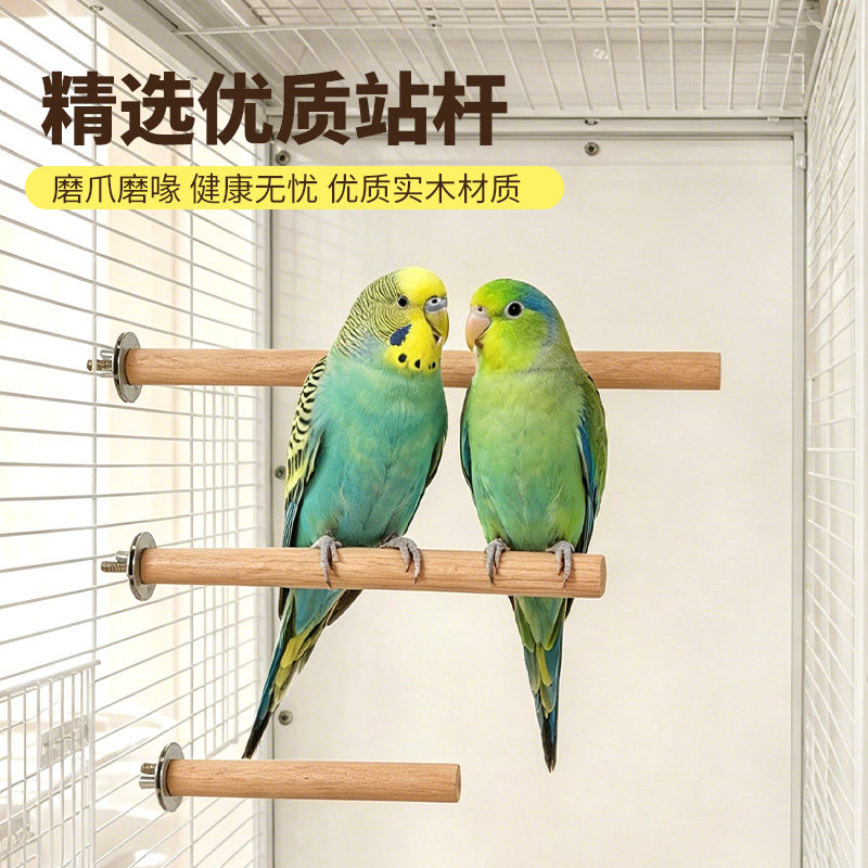 鹦鹉原木站杆虎皮牡丹玄凤鹦鹉站架鸟站杠跳棍玩具鸟笼必备站杆