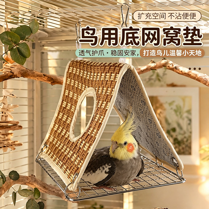 鹦鹉睡窝鸟窝鸟巢吊床鸟房子睡觉窝三角鸟帐篷牡丹玄凤秋千躲避窝