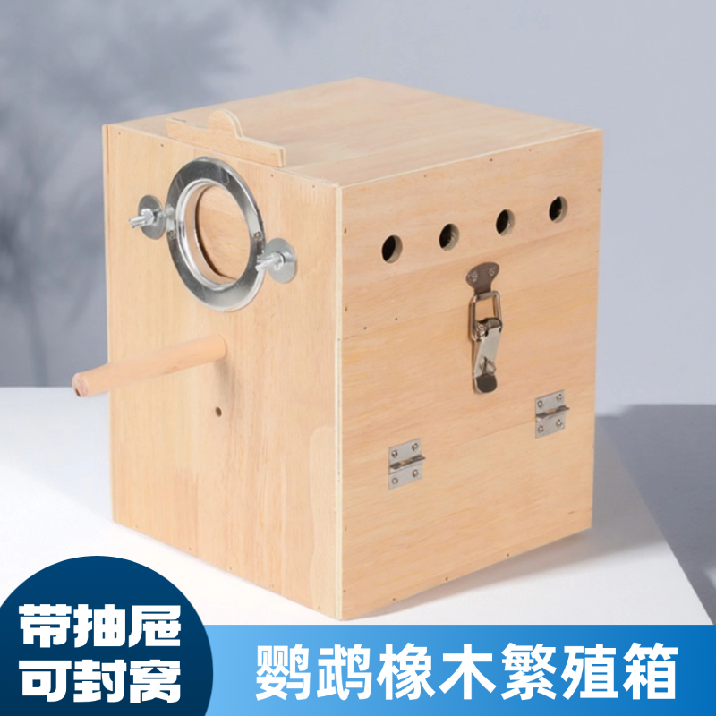 竖式鹦鹉繁殖箱孵化箱虎皮牡丹玄凤鹦鹉鸟窝鸟巢外挂保暖配件其他