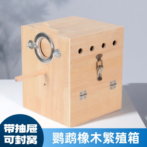 竖式鹦鹉繁殖箱孵化箱虎皮牡丹玄凤鹦鹉鸟窝鸟巢外挂保暖配件其他