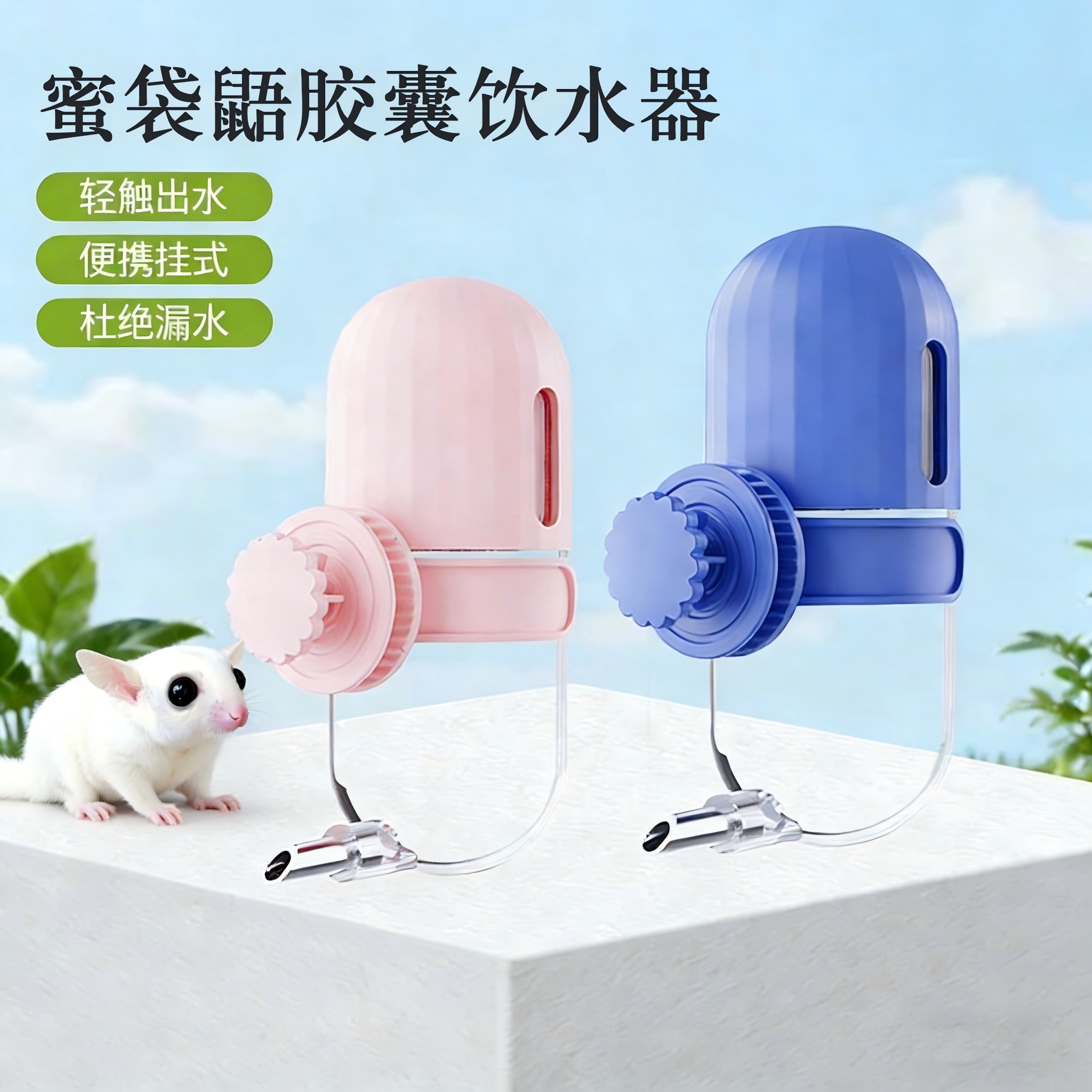 蜜袋鼯水壶撞针鸟用饮水器仓鼠花枝专用喂水器鹦鹉通用饮水用品