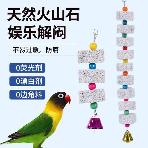 墨鱼骨串玄凤牡丹虎皮鹦鹉磨牙珍珠鸟食松鼠吊串啃咬玩五彩