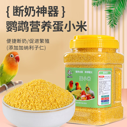 虎皮玄凤牡丹珍珠高营养蛋小米鸟食鹦鹉营养繁殖粮鸟食踩背鸟饲料