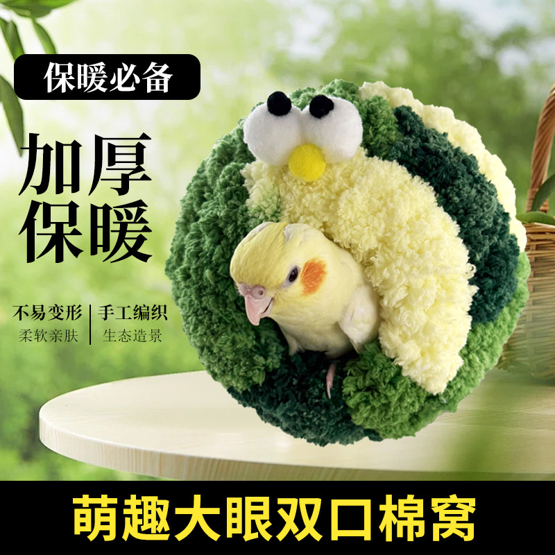 鸟巢过冬睡眠鸟窝保暖防寒鹦鹉圆形鸟窝加厚可爱棉窝虎皮牡丹小宠