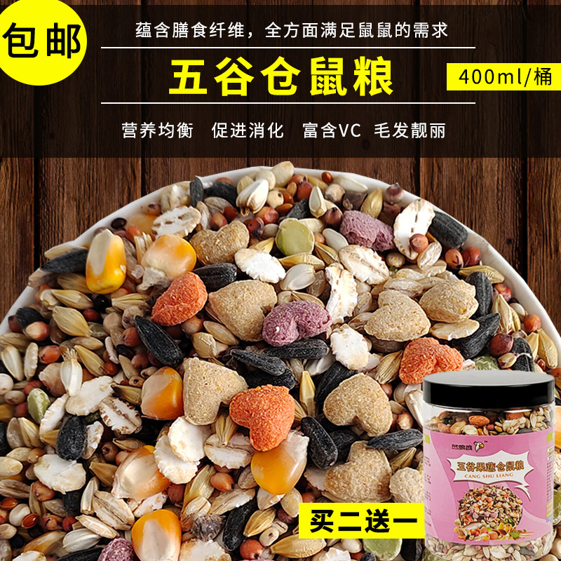 營養五谷倉鼠糧黍子糧荷蘭豬主糧