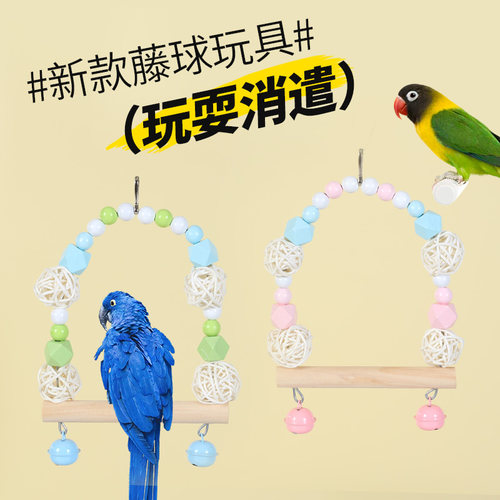 鹦鹉鸟笼配件装饰鹦鹉秋千解闷玩具玄凤虎皮藤球玩具训练秋千