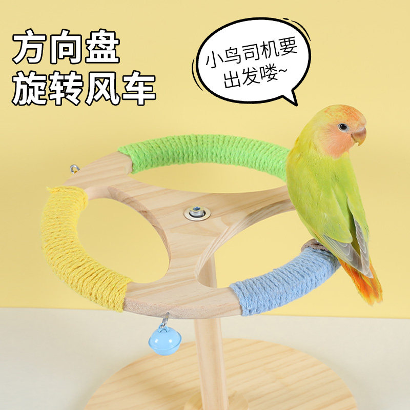 鹦鹉玩具鸟用方向盘转轮旋转站架风车虎皮牡丹解闷自嗨玩具