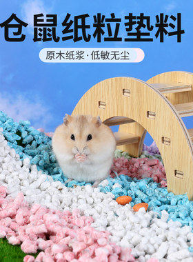 彩虹纸粒仓鼠无尘垫料