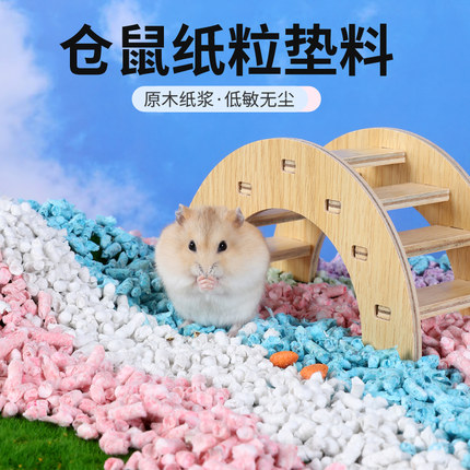 彩虹纸粒吸水颗粒笼造景用品金丝熊纸棉木屑仓鼠清洁无尘垫料