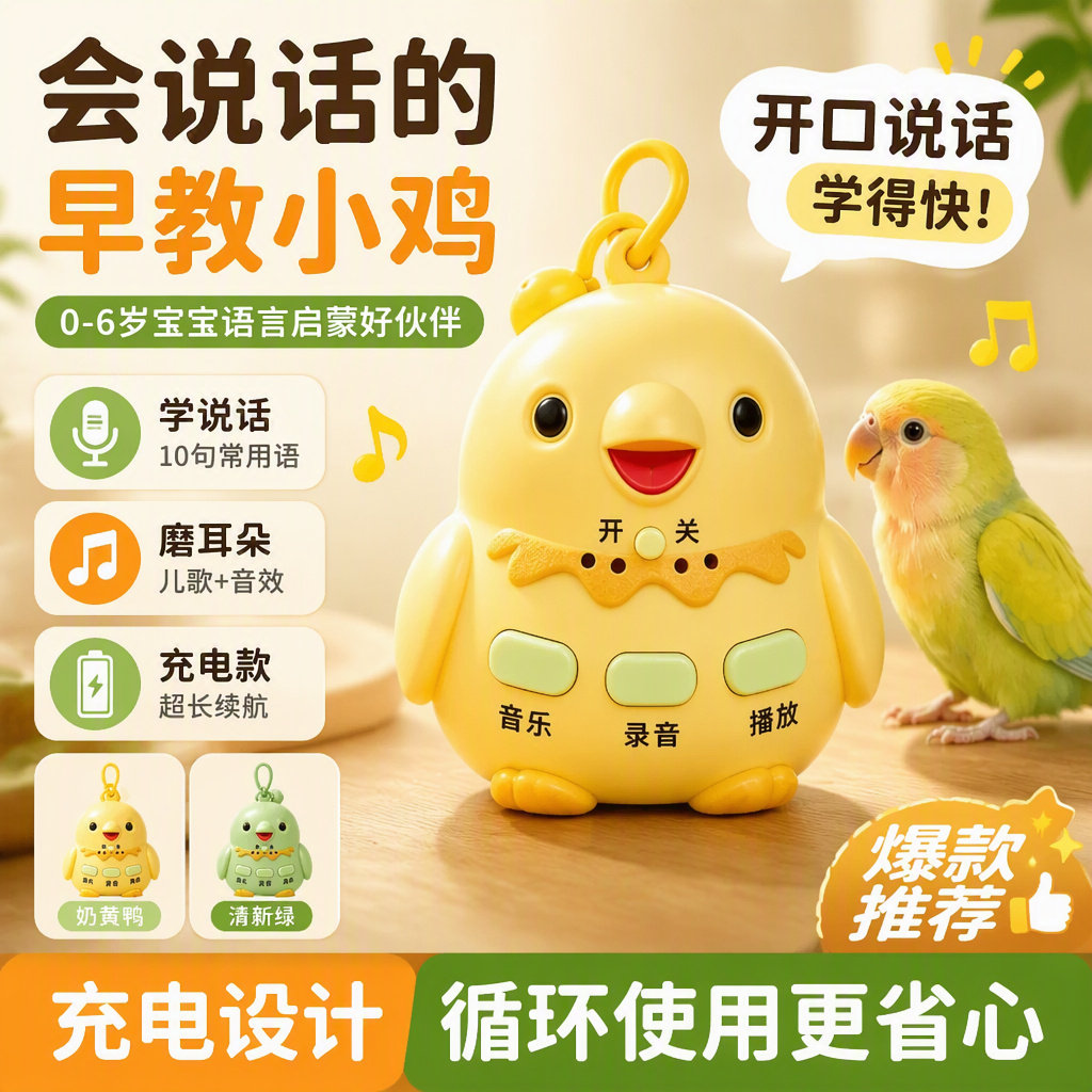 鹦鹉萌趣玩具教小鸟说话新型学习机训练器便携迷你学话器用品