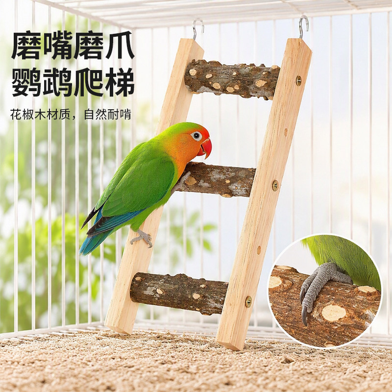 鹦鹉攀爬梯木制爬梯磨爪解闷鸟笼装饰鸟玩具玄凤牡丹虎皮宠物用品