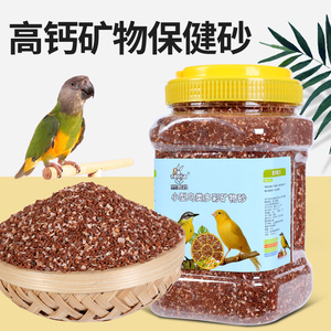 鸟用保健砂玄凤虎皮玉鹦鹉鸟专用保健砂营养高钙保健砂小颗粒