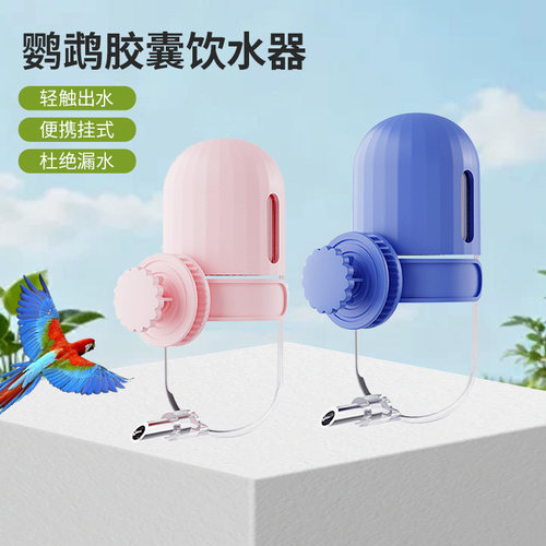 鸟用饮水器鹦鹉撞针水壶大容量小太阳玄凤虎皮悬挂式自动喂水