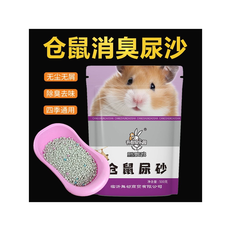仓鼠垫料清洁专用厕所用品仓鼠尿砂夏天浴沙清洁厕所吸水结团垫料