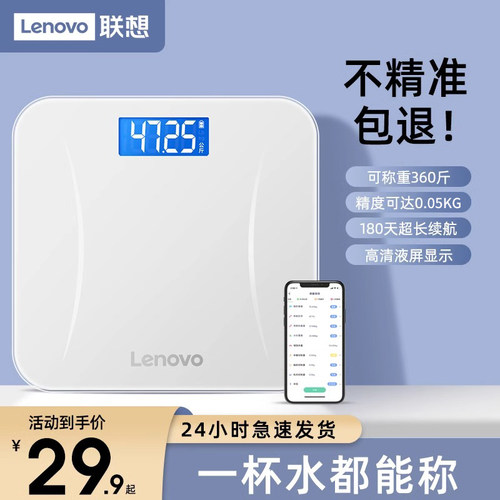 Lenovo联想体重秤家庭耐用高精准度电子秤减肥专用小型充电人体秤
