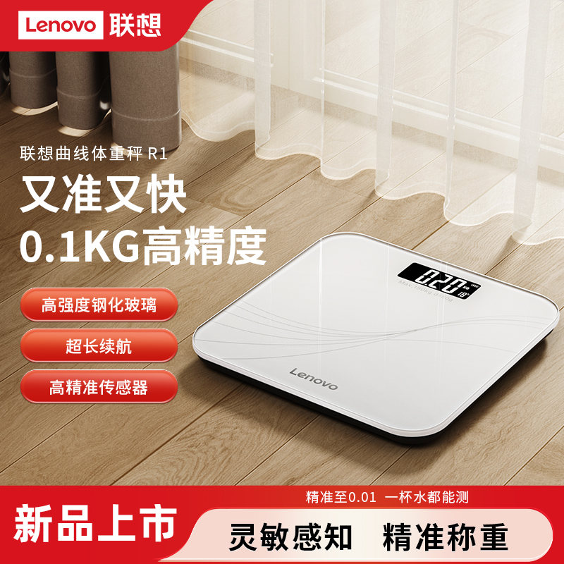 联想电子秤体重秤家庭耐用精准称体重的电子秤2025新款减肥专用