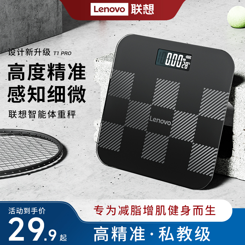 Lenovo/联想新品高颜值体重秤