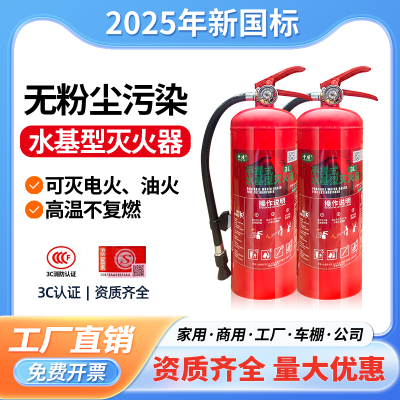 水基灭火器2025新款国标