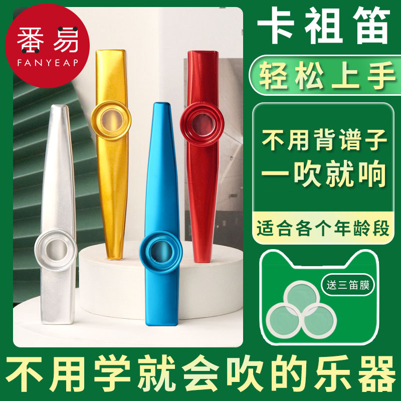 卡祖笛A1pq801-金属号吉他尤克里里伴奏笛子冷门乐器祖卡笛,乐器/吉他/钢琴/配件,卡祖笛,淘宝优惠券,粉丝福利购,淘宝优惠卷