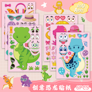 儿童卡通益智DIY小恐龙换表情贴纸亲子锻炼动手动脑能力自粘贴纸