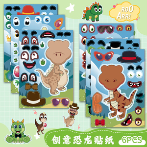 玩具贴贴纸不重复可爱卡通恐龙拼图儿童创意动物图案换脸贴画