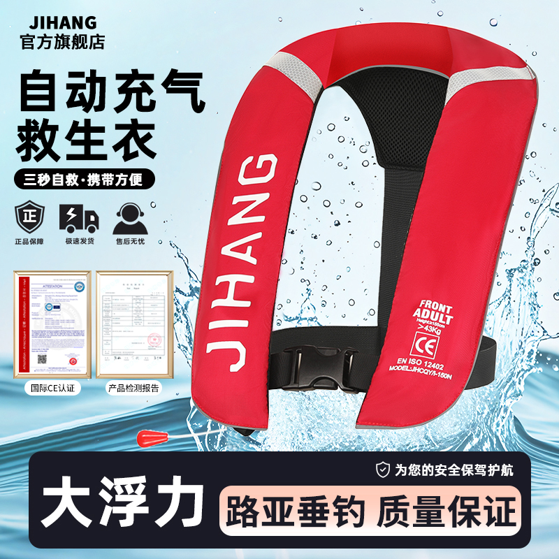JIHANG便携式充气救生衣钓鱼路亚
