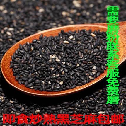 沂蒙二妮农家即食炒熟黑芝麻250克包邮促销磨粉请留言不满意包退