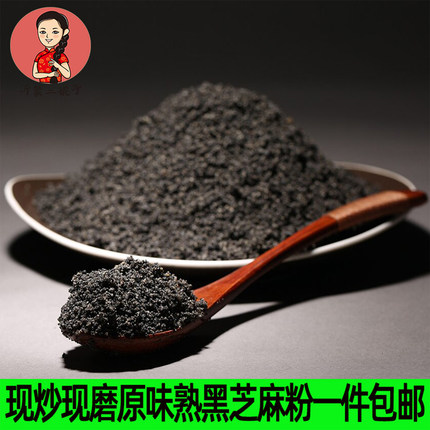 现炒现磨熟黑芝麻粉不纯包退一件250克包邮即食2斤以上递减一元