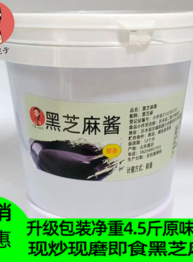 现炒现磨石磨纯黑芝麻酱纯酱类调料自做黑芝麻糊 2250g新鲜芝麻酱